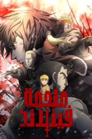 انمي Vinland Saga كامل – الموسم الاول