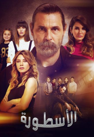 مسلسل الأسطورة كامل – الموسم الأول