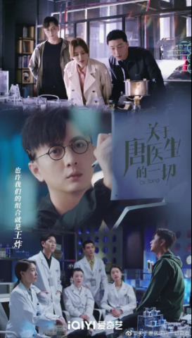 مسلسل الطبيبة تانغ 2022 Dr. Tang كامل – الموسم الأول