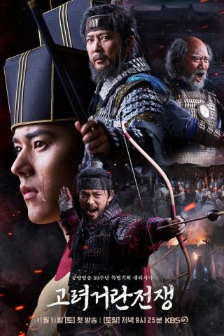 مسلسل حرب غوريو خيتان The Goryeo-Khitan War كامل – الموسم الأول