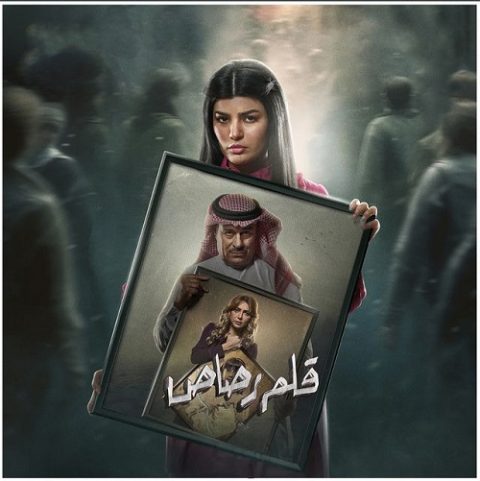 مسلسل قلم رصاص الحلقة 25