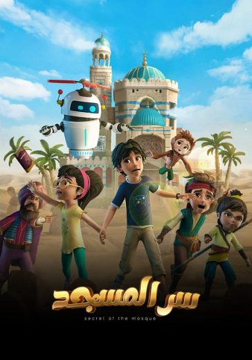 مسلسل سر المسجد الحلقة 21
