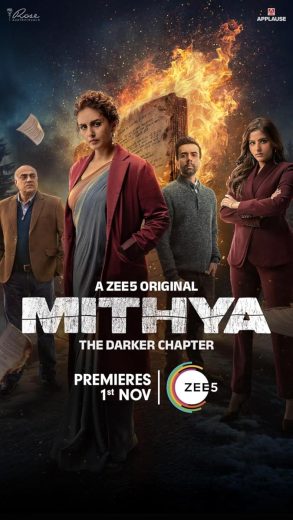 مسلسل Mithya كامل – الموسم الثاني
