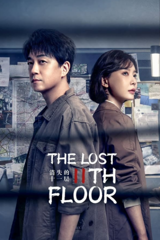 مسلسل الطابق الحادي عشر الضائع The Lost 11th Floor كامل – الموسم الأول
