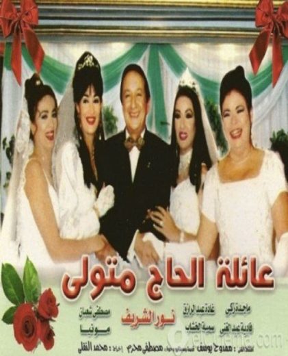 مسلسل عائلة الحاج متولي الحلقة 34 الاخيرة