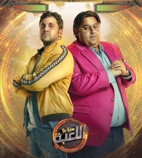 مسلسل اللعبة كامل – الموسم الاول