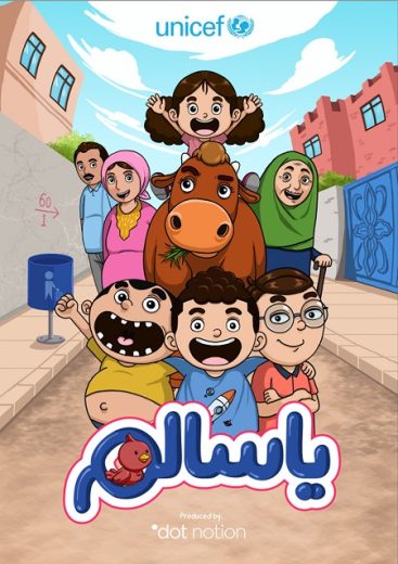 مسلسل يا سالم كامل – الموسم الأول