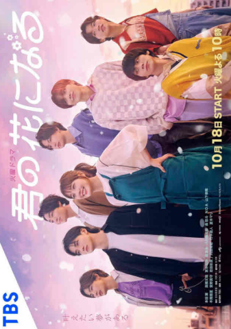 مسلسل سأزهر من أجلك I Will Be Your Bloom الحلقة 1 مترجمة