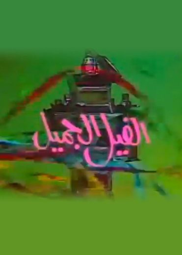 مسلسل بوجي وطمطم كامل – الموسم الاول