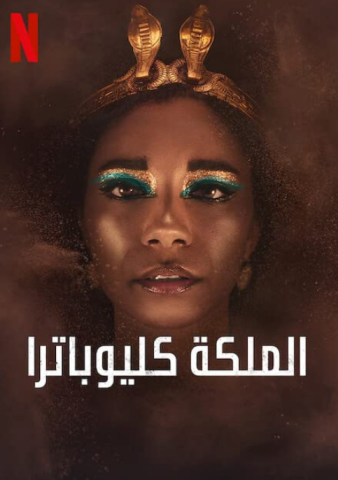 مسلسل Queen Cleopatra كامل – الموسم الاول