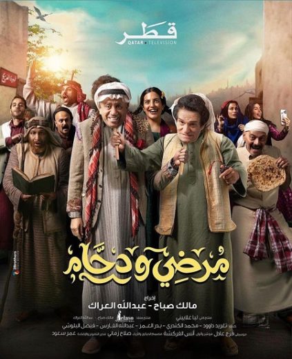 مسلسل مرضي ودحام الحلقة 25