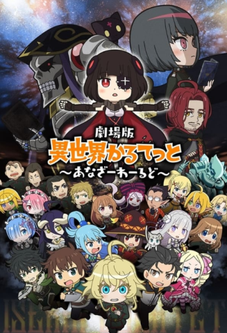 فيلم Gekijouban Isekai Quartet Another World 2022 مترجم اونلاين