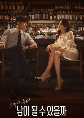 مسلسل أيمكننا أن نكون غرباء Can We Be Strangers الحلقة 4 مترجمة