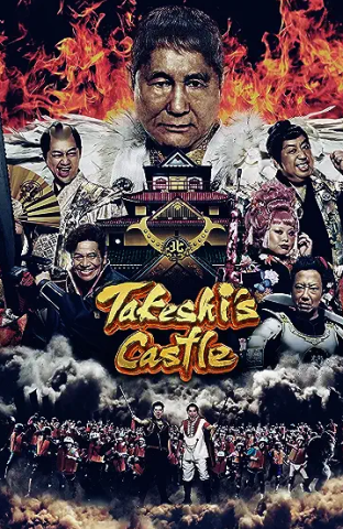 برنامج الحصن اليابان Takeshi’s Castle Japan الحلقة 1 مترجمة