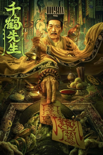 فيلم Mister Qianhe 2024 مترجم