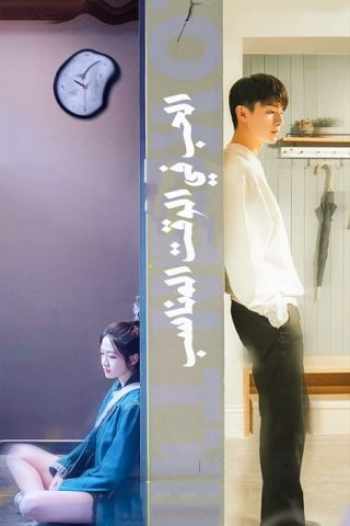 مسلسل الحب في الوقت المناسب Love in Time كامل – الموسم الأول
