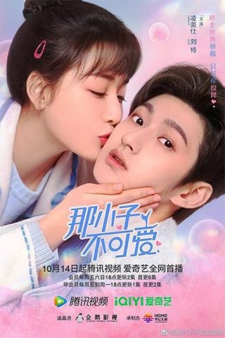 مسلسل حارسة شخصية لطيفة Cute Bodyguard كامل – الموسم الأول