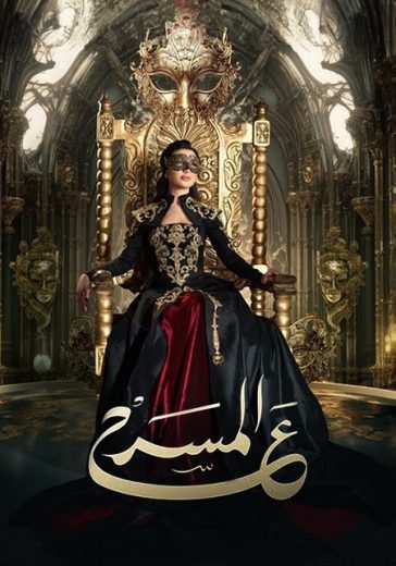 برنامج ع المسرح كامل – الموسم الأول