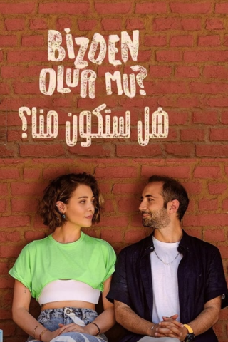 مسلسل هل ستكون منا كامل – الموسم الاول