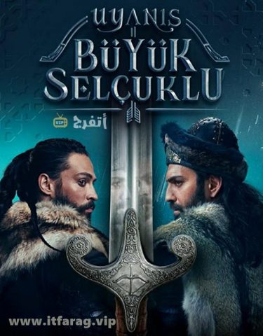 مسلسل نهضة السلاجقة العظمى كامل – الموسم الأول