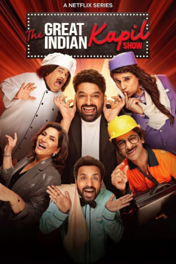 مسلسل The Great Indian Kapil Show كامل – الموسم الاول