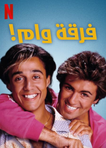 فيلم Wham! 2023 مترجم