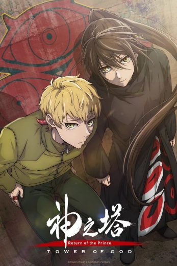 انمي Kami no Tou Ouji no Kikan الموسم الثاني الحلقة 26 الاخيرة مترجمة