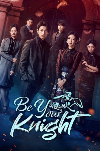 مسلسل كُن فارسك Be Your Knight كامل – الموسم الأول