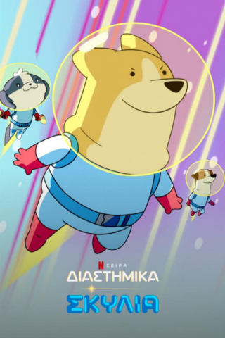 مسلسل Dogs in Space كامل – الموسم الاول