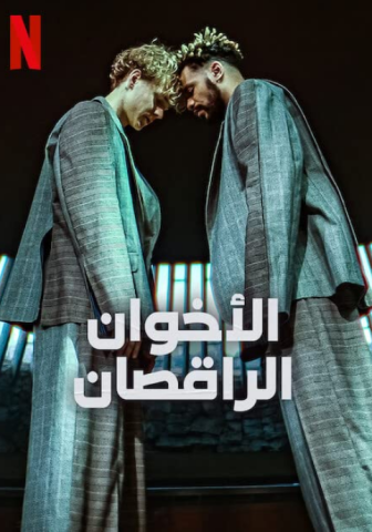 مسلسل Dance Brothers كامل – الموسم الاول
