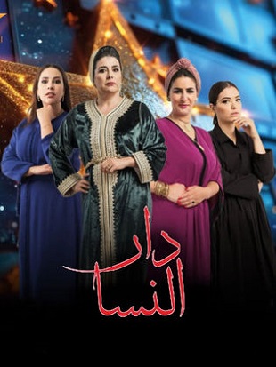 مسلسل دار النسا الحلقة 26