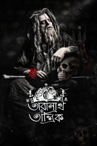 مسلسل Taranath Tantrik الموسم الاول الحلقة 10 الاخيرة مترجمة