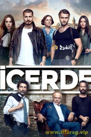 مسلسل في الداخل كامل – الموسم الأول