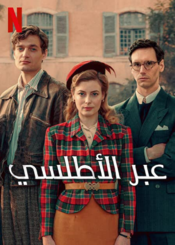 مسلسل Transatlantic كامل – الموسم الاول