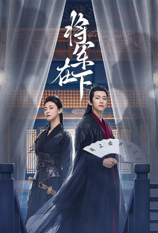 مسلسل سيدتي الجنرال My Lady General الحلقة 5 مترجمة