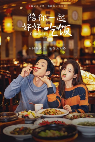 مسلسل العشاء مع الحب Dine With Love كامل – الموسم الأول