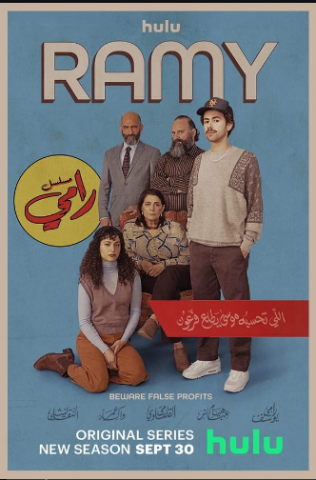 مسلسل Ramy الموسم الثالث الحلقة 7 مترجمة
