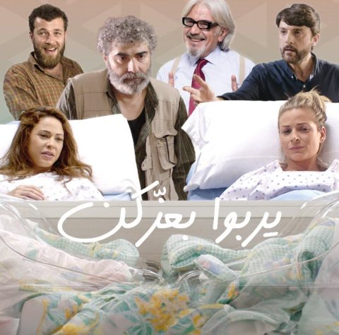 مشاهدة فيلم يربوا بعزكن 2019 كامل