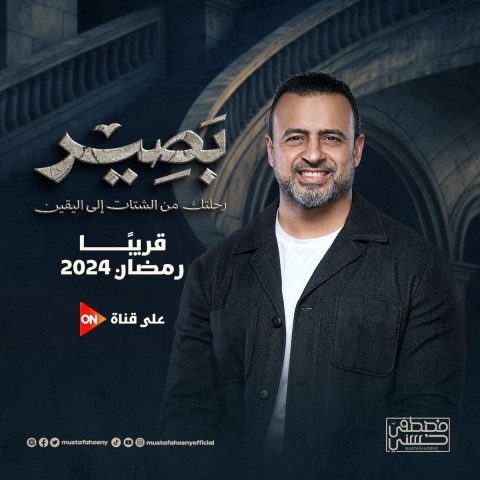 برنامج بصير كامل – الموسم الأول