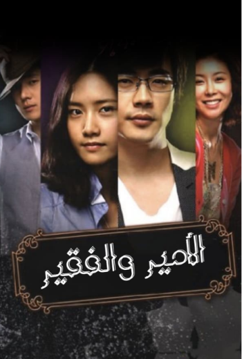 مسلسل Cinderella Man الحلقة 2 مترجمة