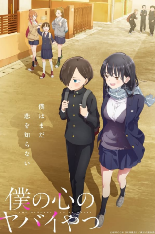 انمي Boku no kokoro no yabai yatsu الموسم الاول الحلقة 2 مترجمة