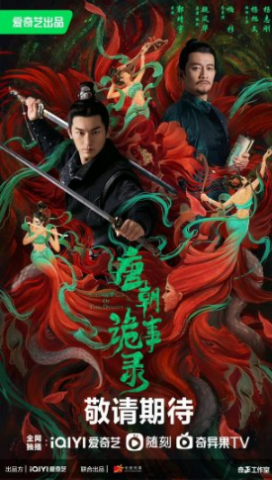 مسلسل اسطورة غريبة لاسرة تانغ الملكية Strange Legend of Tang Dynasty الحلقة 24 مترجمة