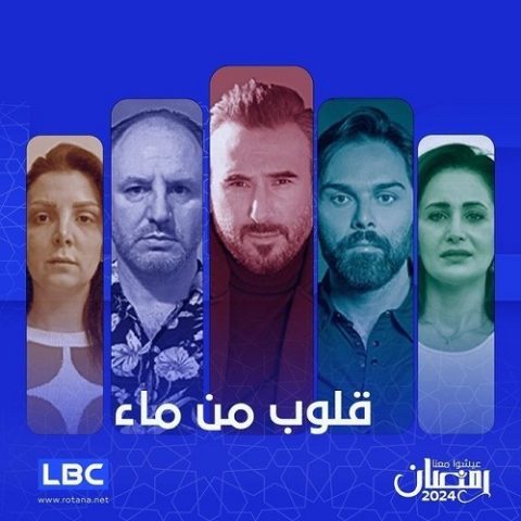 مسلسل قلوب من ماء الحلقة 25