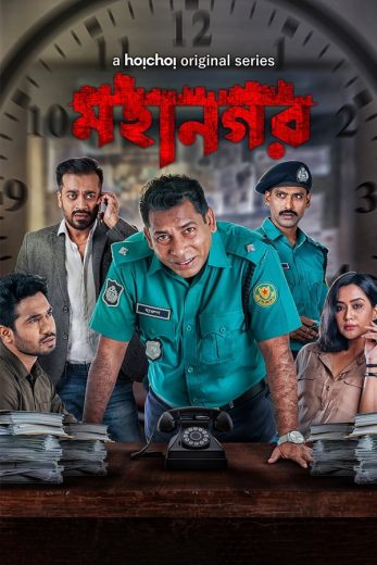 مسلسل Mohanagar كامل – الموسم الاول