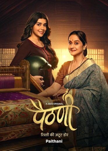 مسلسل Paithani كامل – الموسم الاول