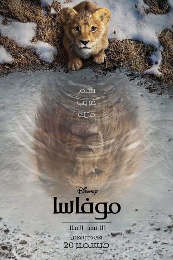 فيلم Mufasa The Lion King 2024 مترجم