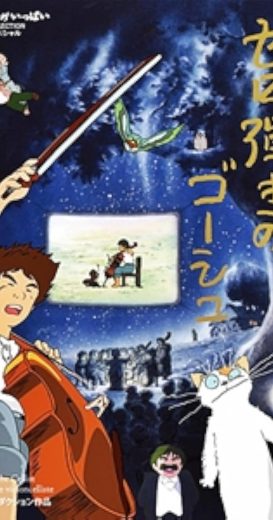 فيلم Sero hiki no Gôshu 1982 مترجم