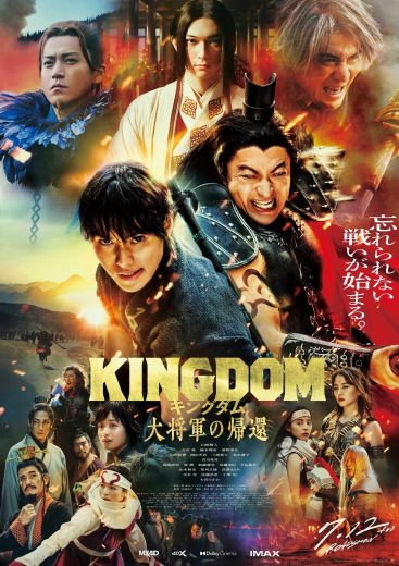 فيلم Kingdom 4 2024 مترجم