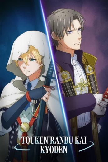 فيلم Touken Ranbu Kai Douden Chikashi Haberau Monora 2024 مترجم