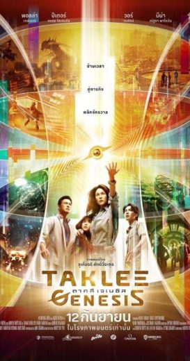 فيلم Taklee Genesis x Worlds Collide 2024 مترجم